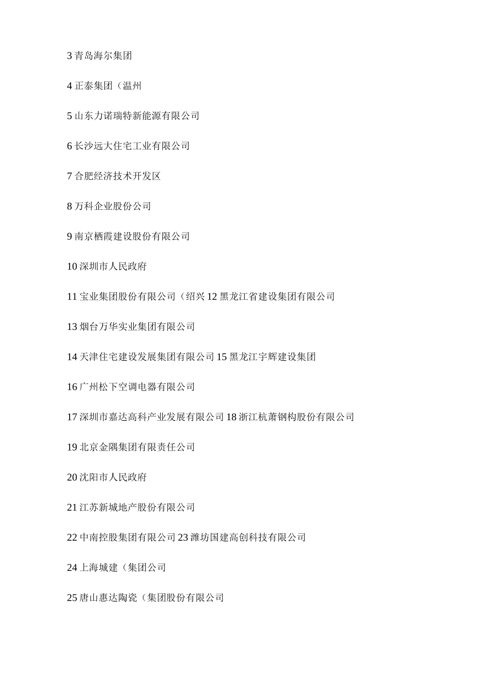 建筑产业化(装配式建筑)简介._第3页