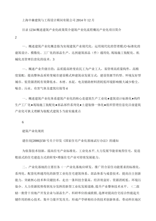 建筑产业化(装配式建筑)简介.