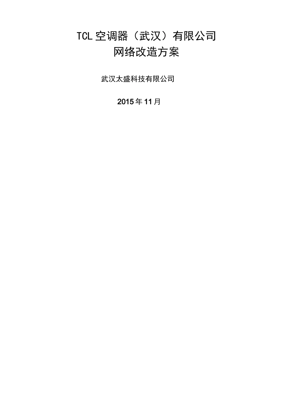 机房网络升级改造方案定稿版_第2页