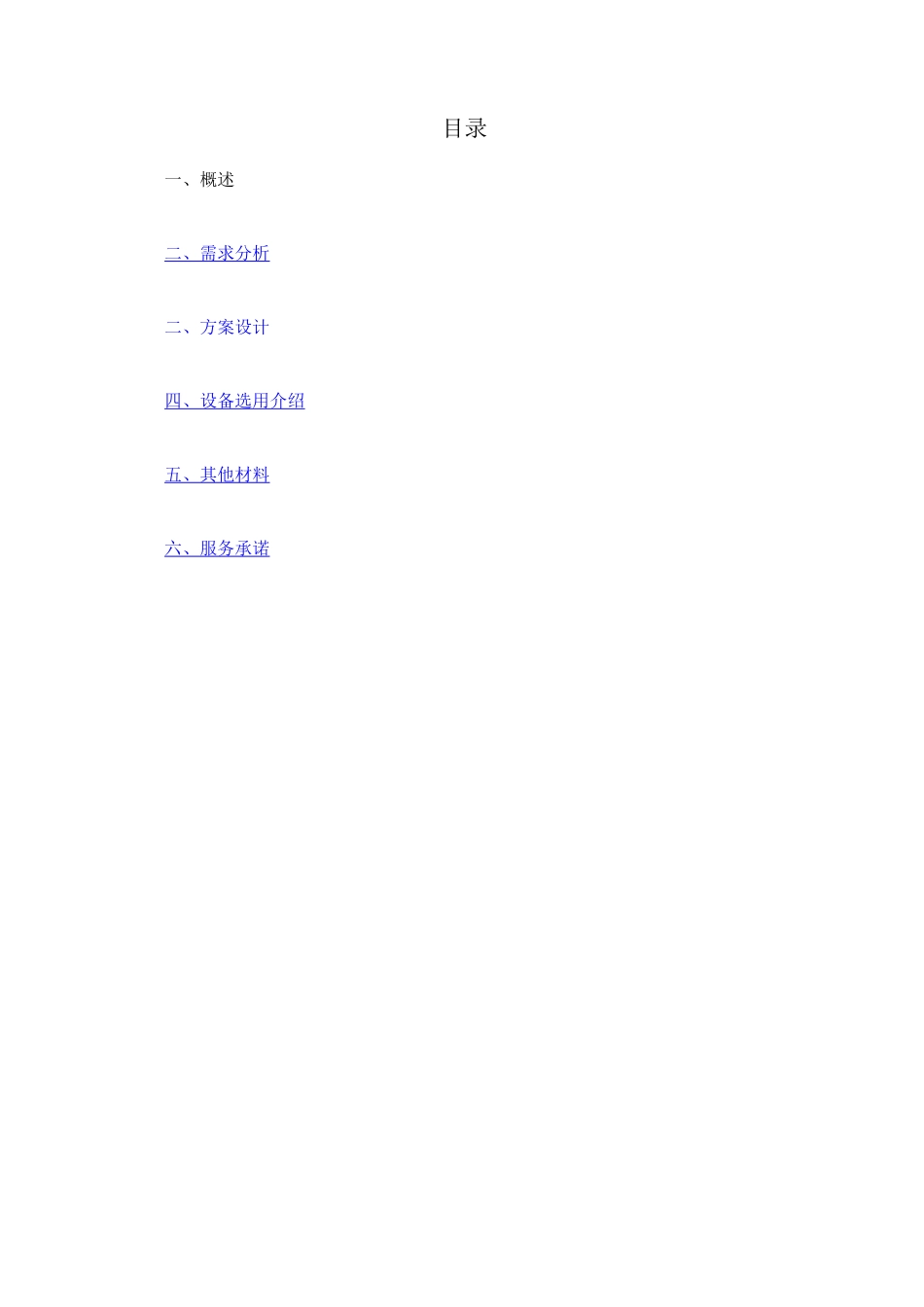 机房网络升级改造方案定稿版_第3页