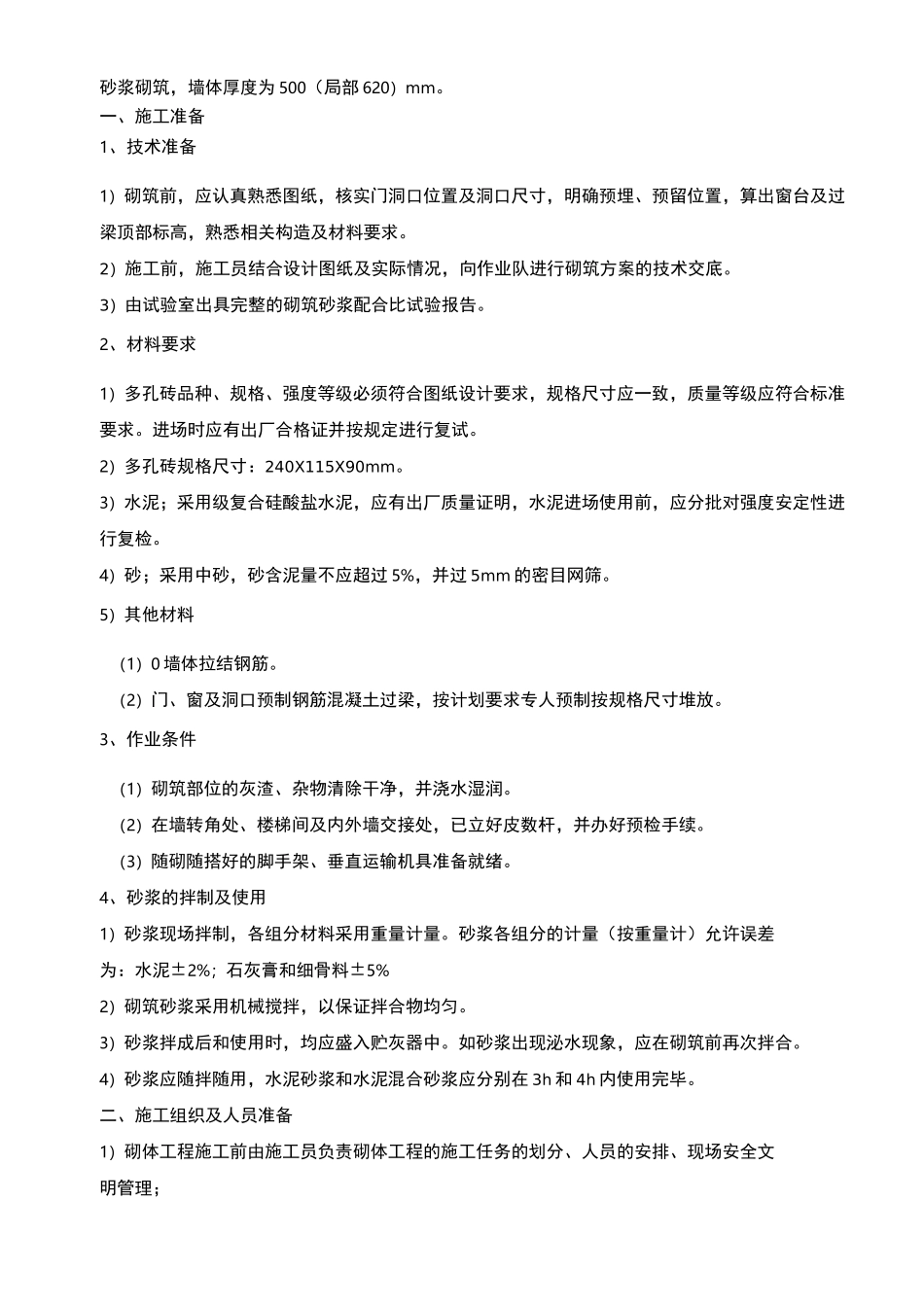 平房仓墙体砌筑施工方案_第2页