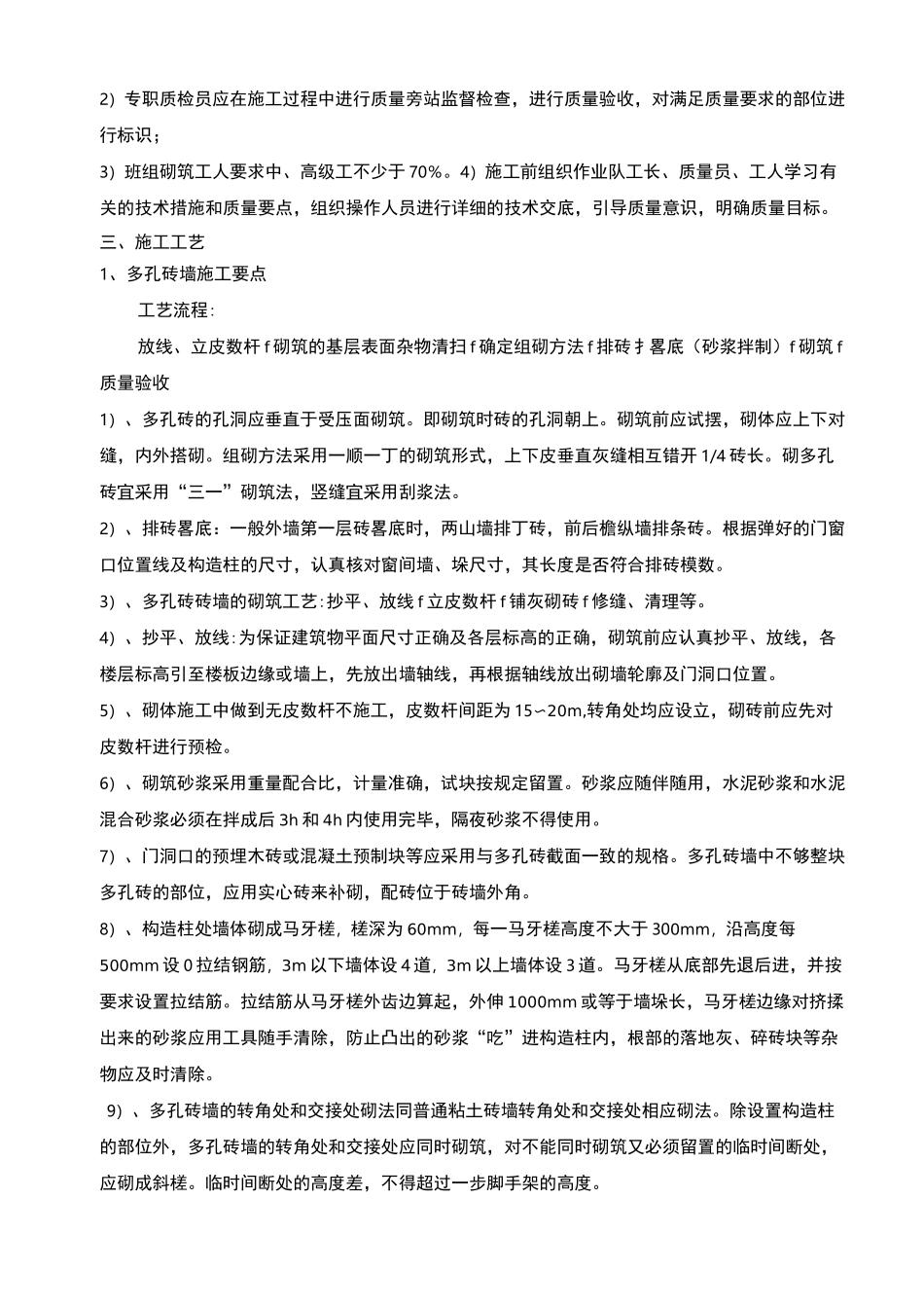 平房仓墙体砌筑施工方案_第3页