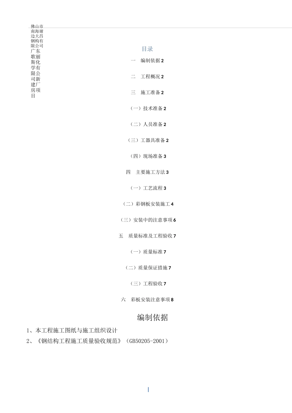 钢结构屋面彩瓦施工方案_第1页