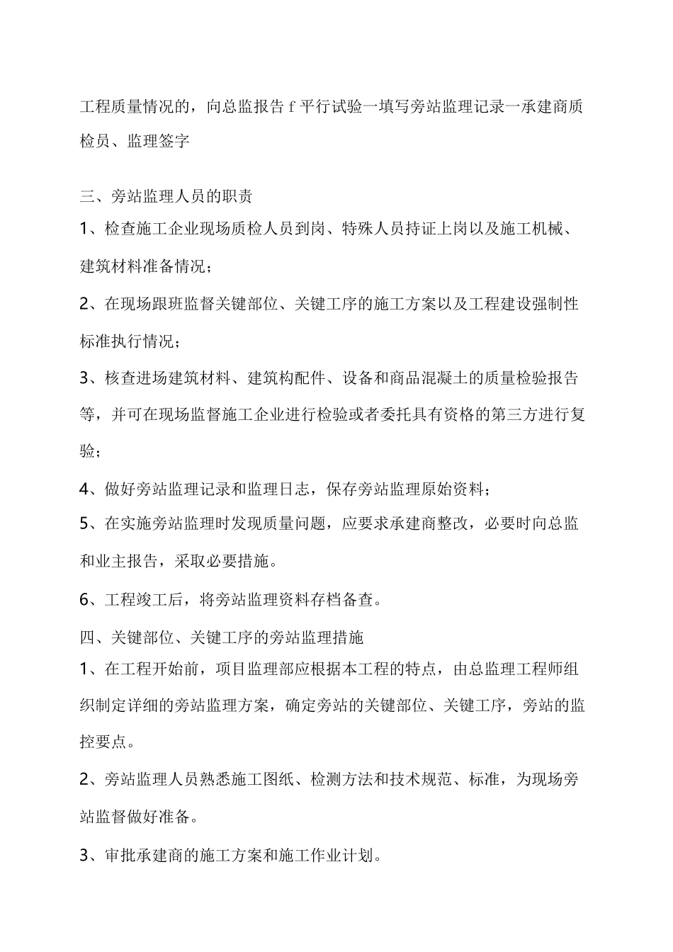 工程旁站监理方案关键部位关键工序_第3页