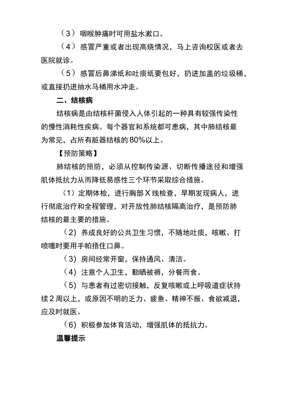 常见传染性疾病防控知识_第2页