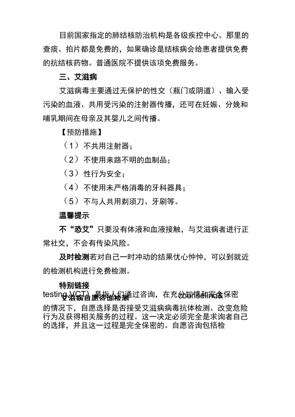 常见传染性疾病防控知识_第3页