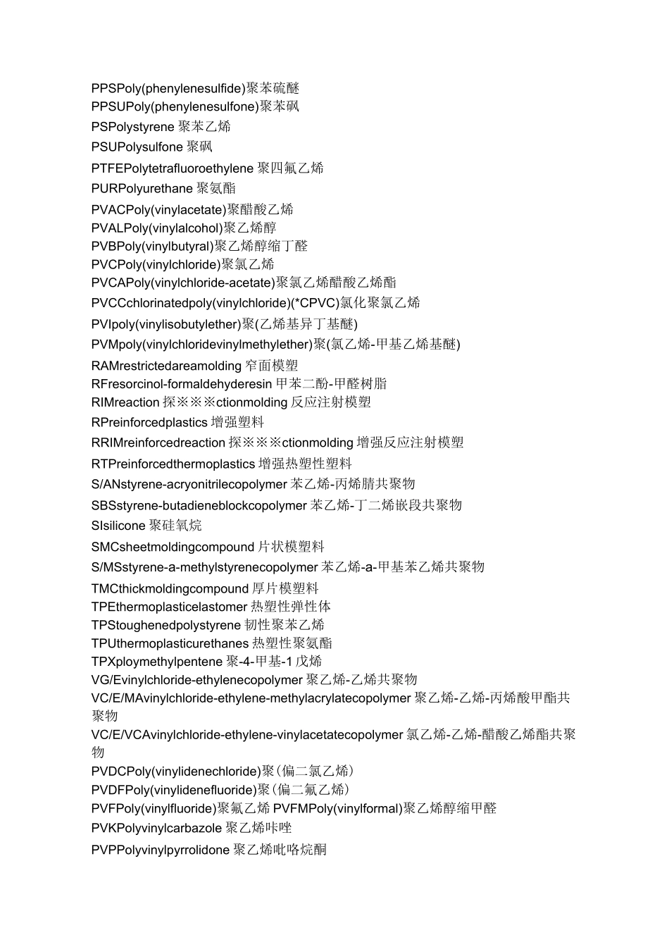 高分子材料及其性能大全_第3页