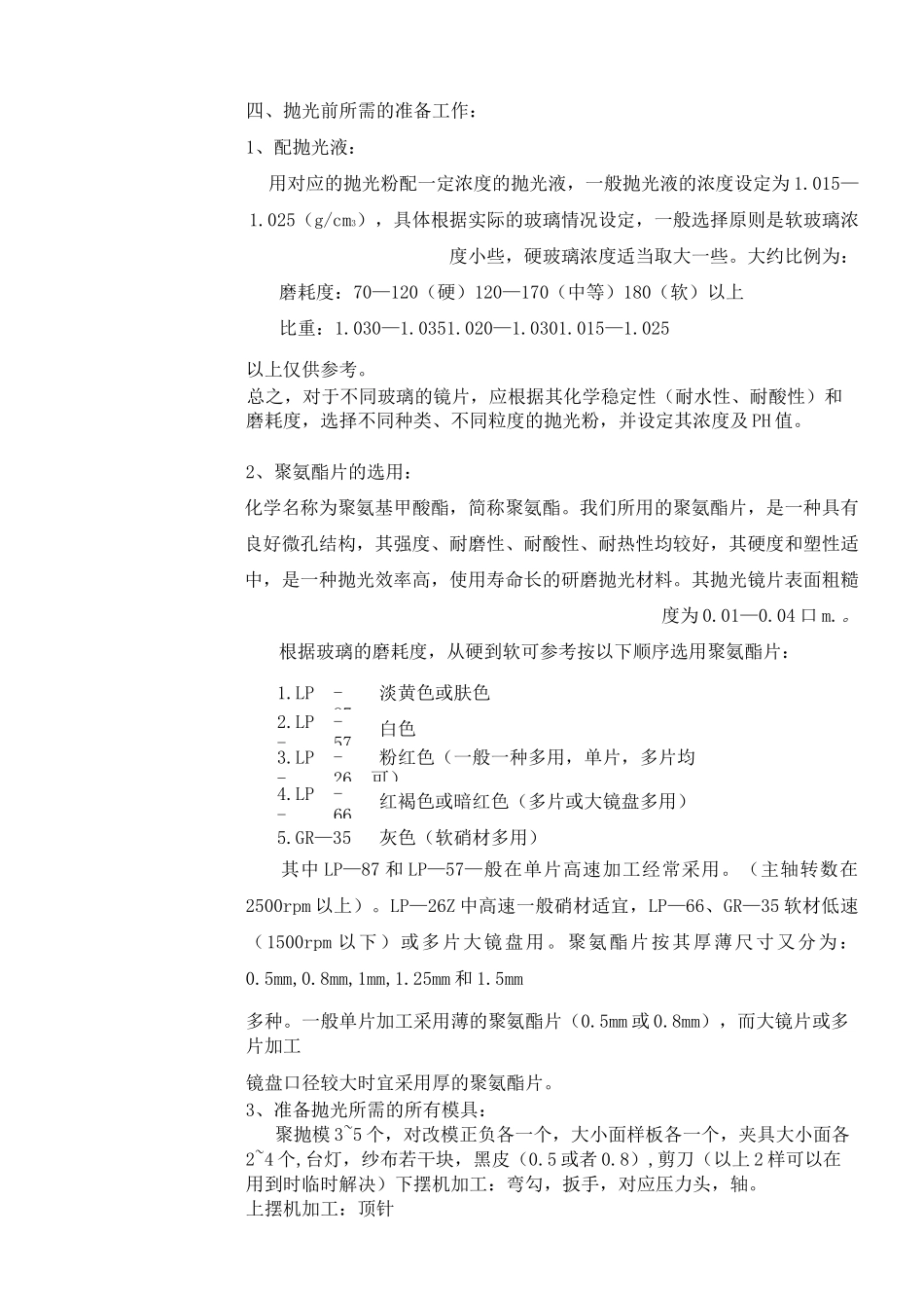 下摆机精磨抛光工艺标准_第2页