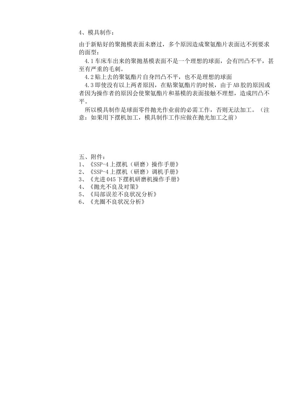 下摆机精磨抛光工艺标准_第3页