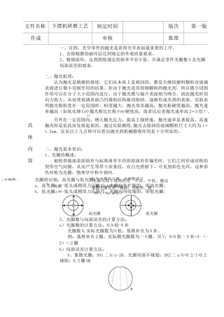 下摆机精磨抛光工艺标准