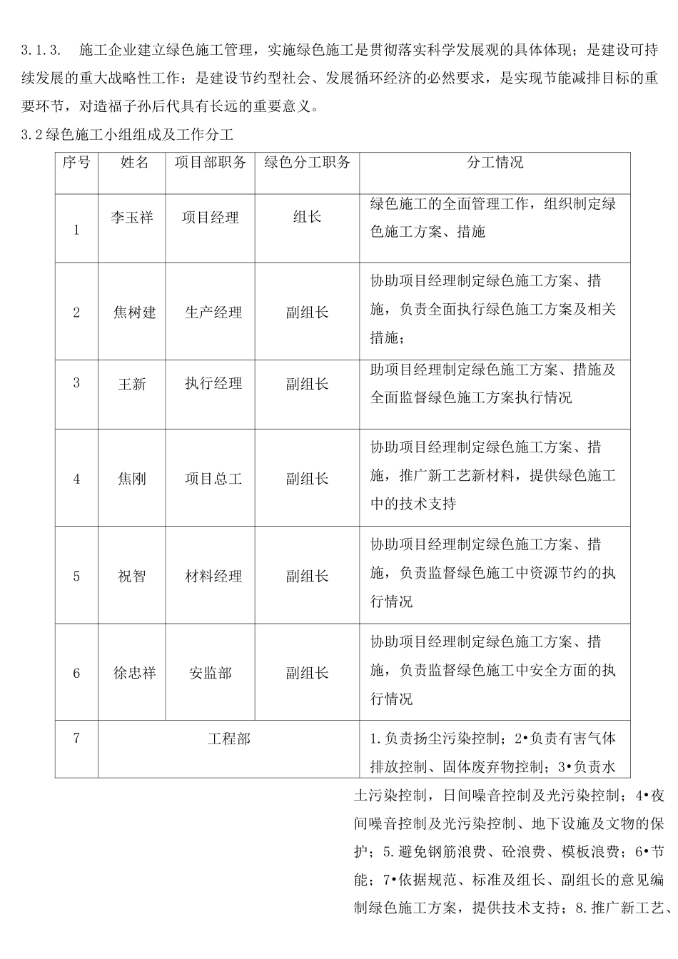 绿色施工节能减排施工方案完整版_第3页