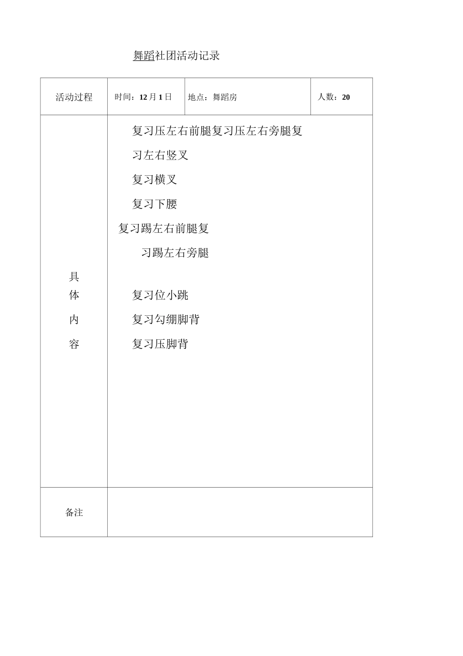 舞蹈-社团活动记录_第1页
