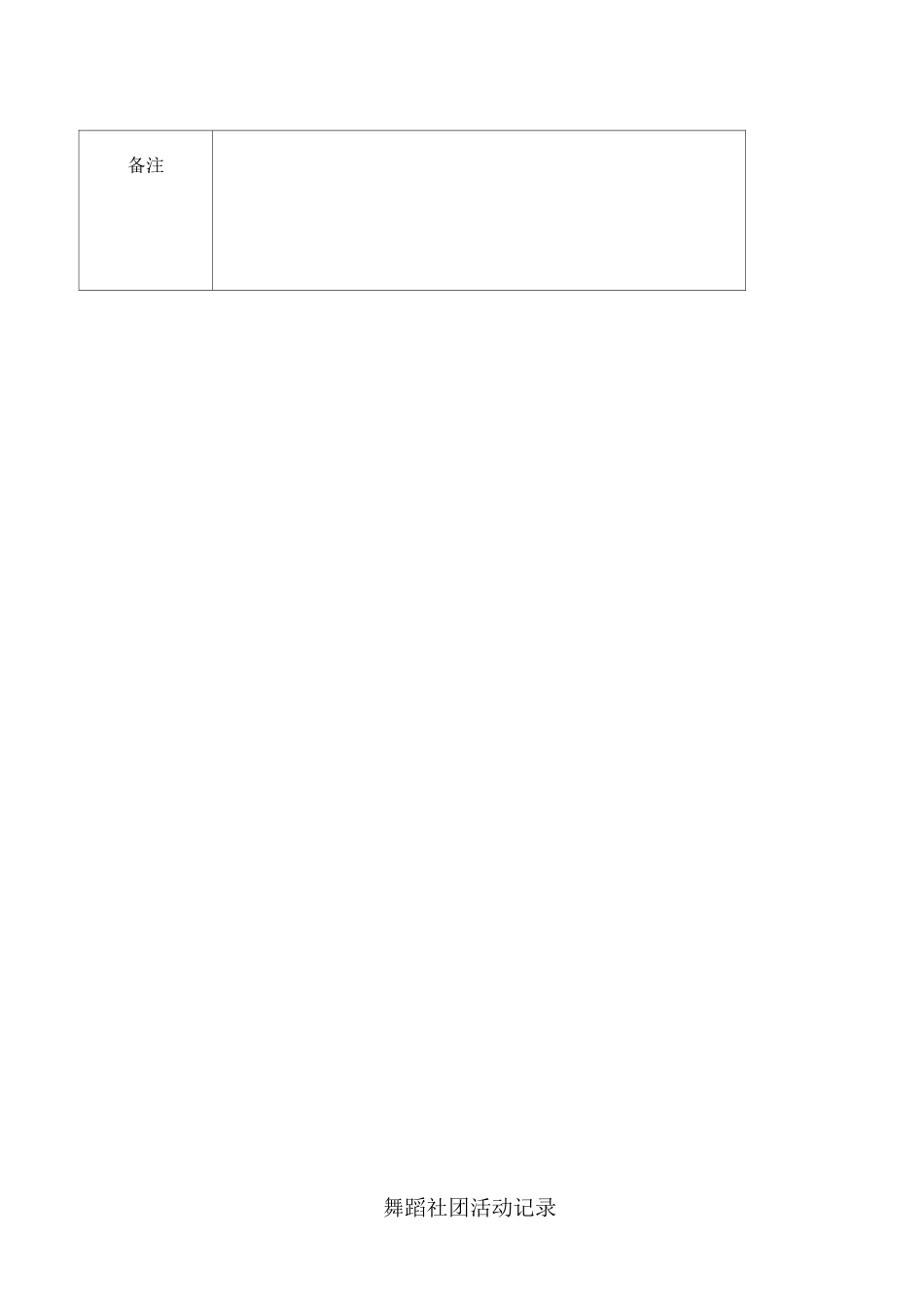舞蹈-社团活动记录_第3页
