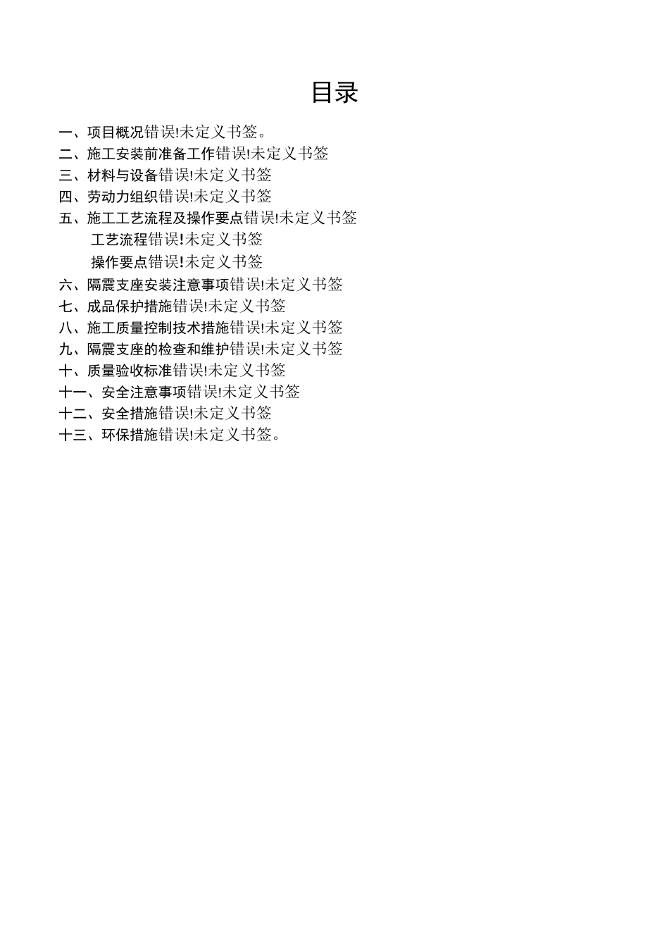 隔震支座施工方案_第2页