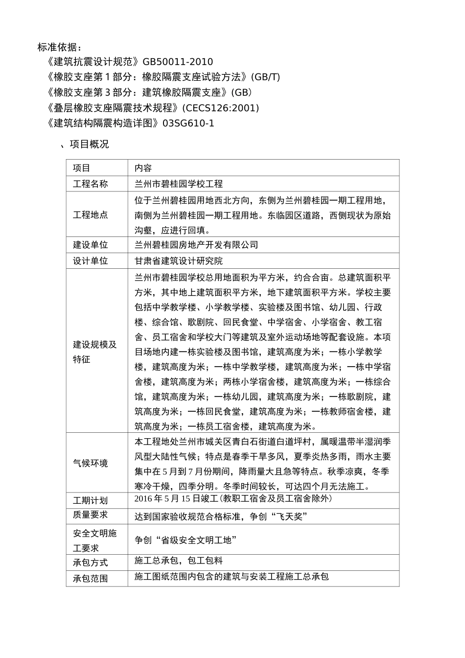 隔震支座施工方案_第3页