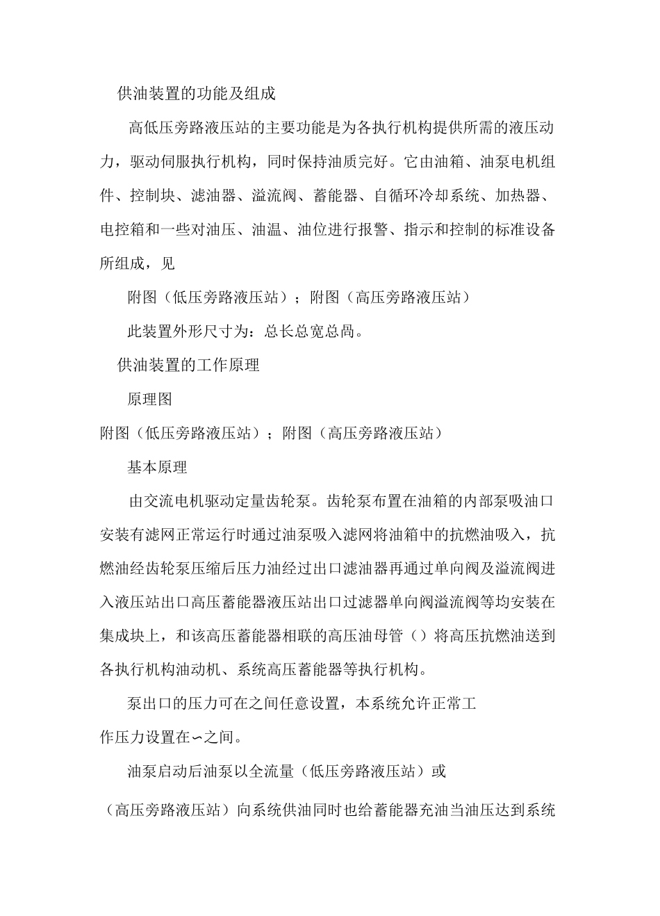 东方汽轮机高低旁液压油站使用说明书—正文_第1页