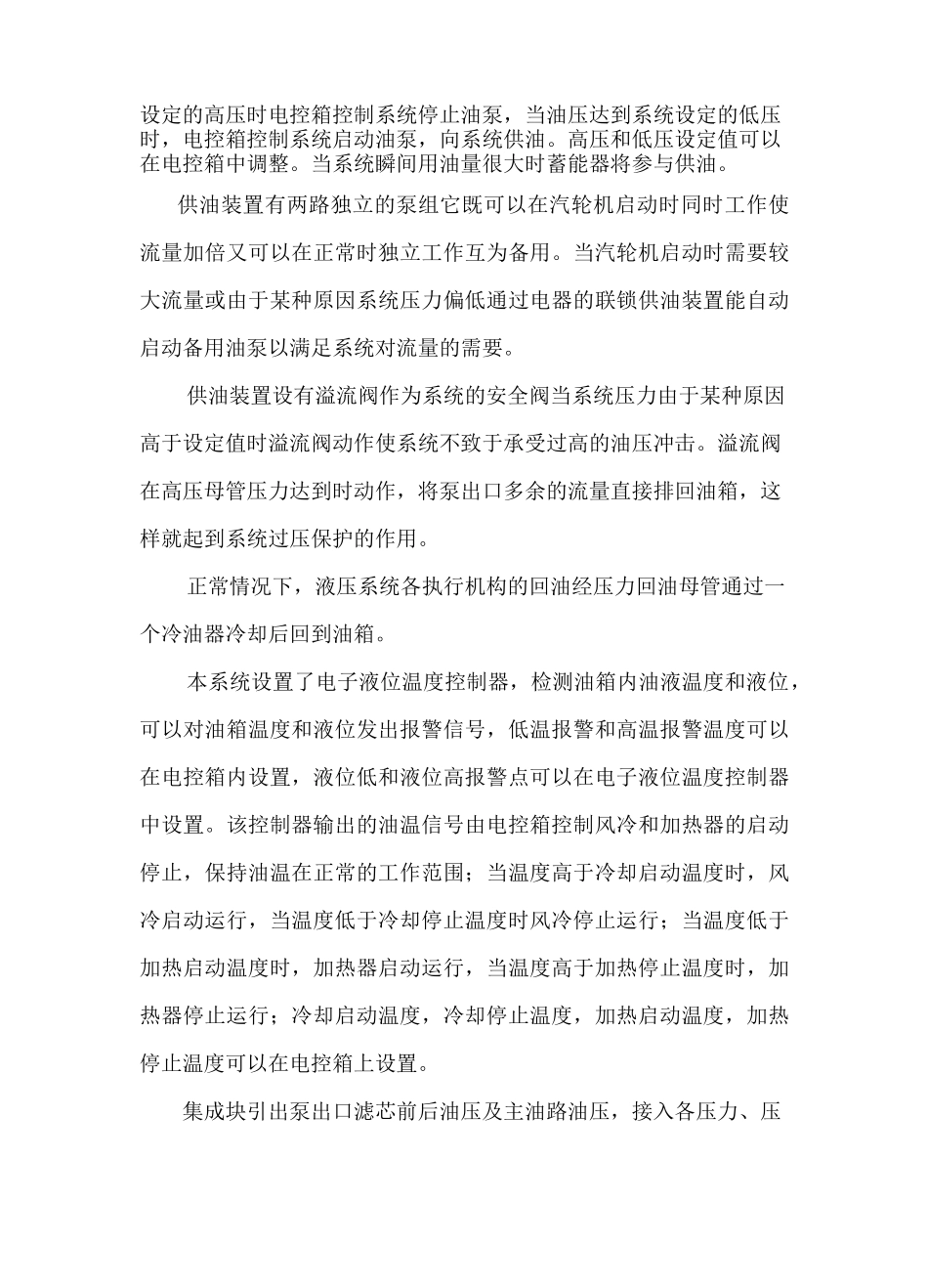 东方汽轮机高低旁液压油站使用说明书—正文_第2页