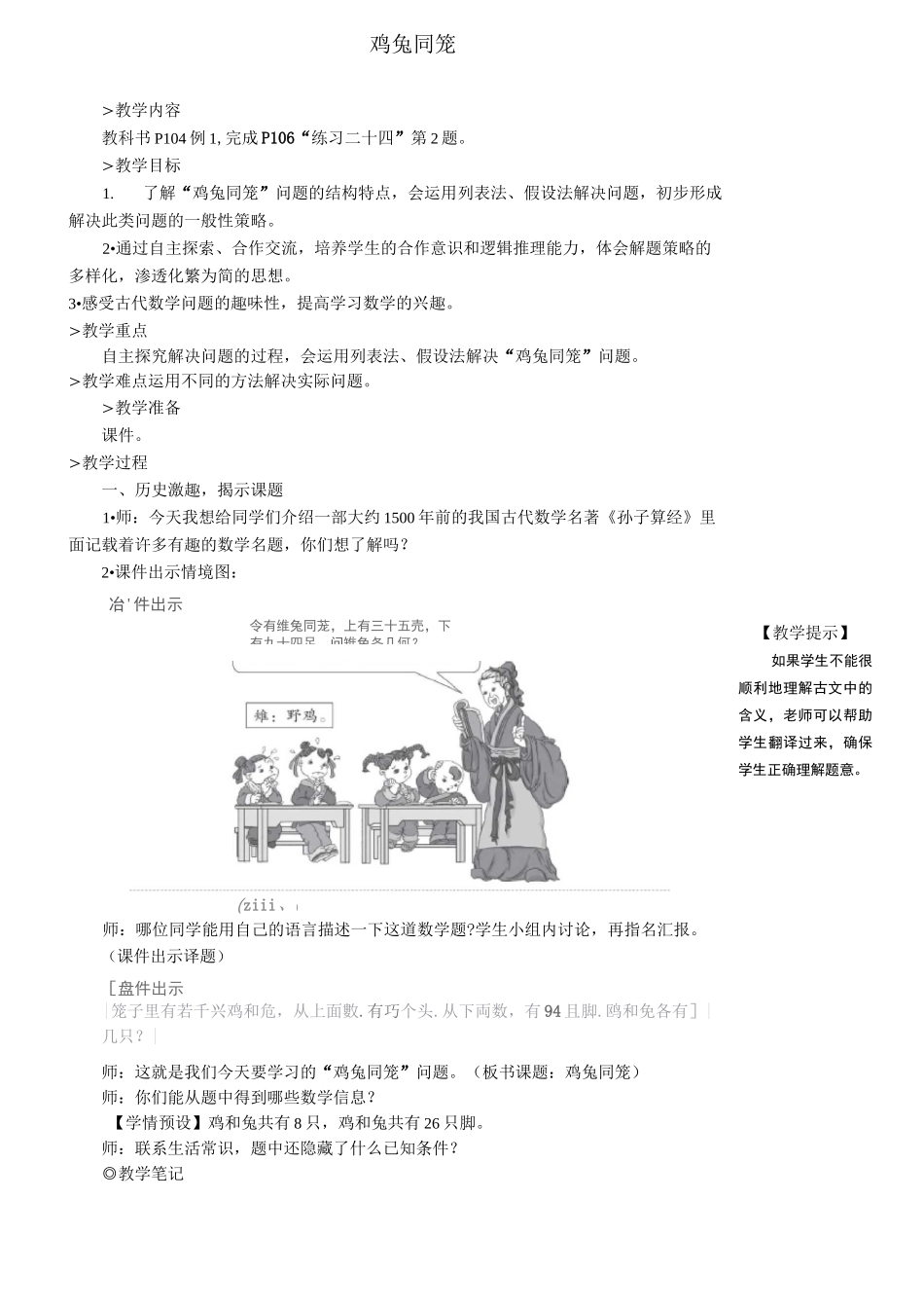 新人教版小学数学4年级下册鸡兔同笼【教案】_第2页