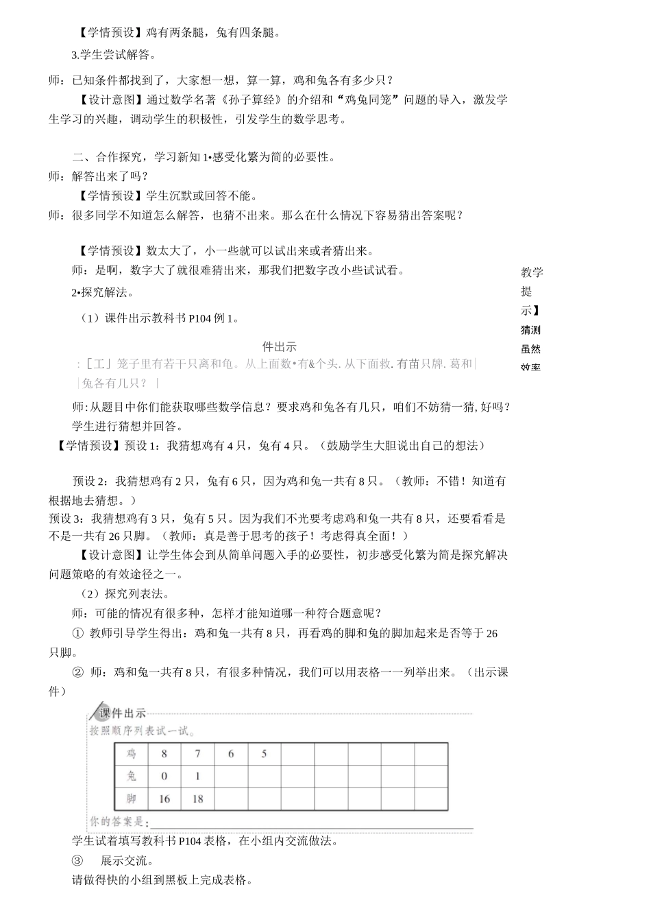 新人教版小学数学4年级下册鸡兔同笼【教案】_第3页