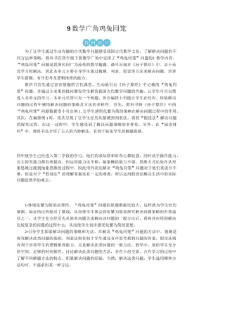 新人教版小学数学4年级下册鸡兔同笼【教案】