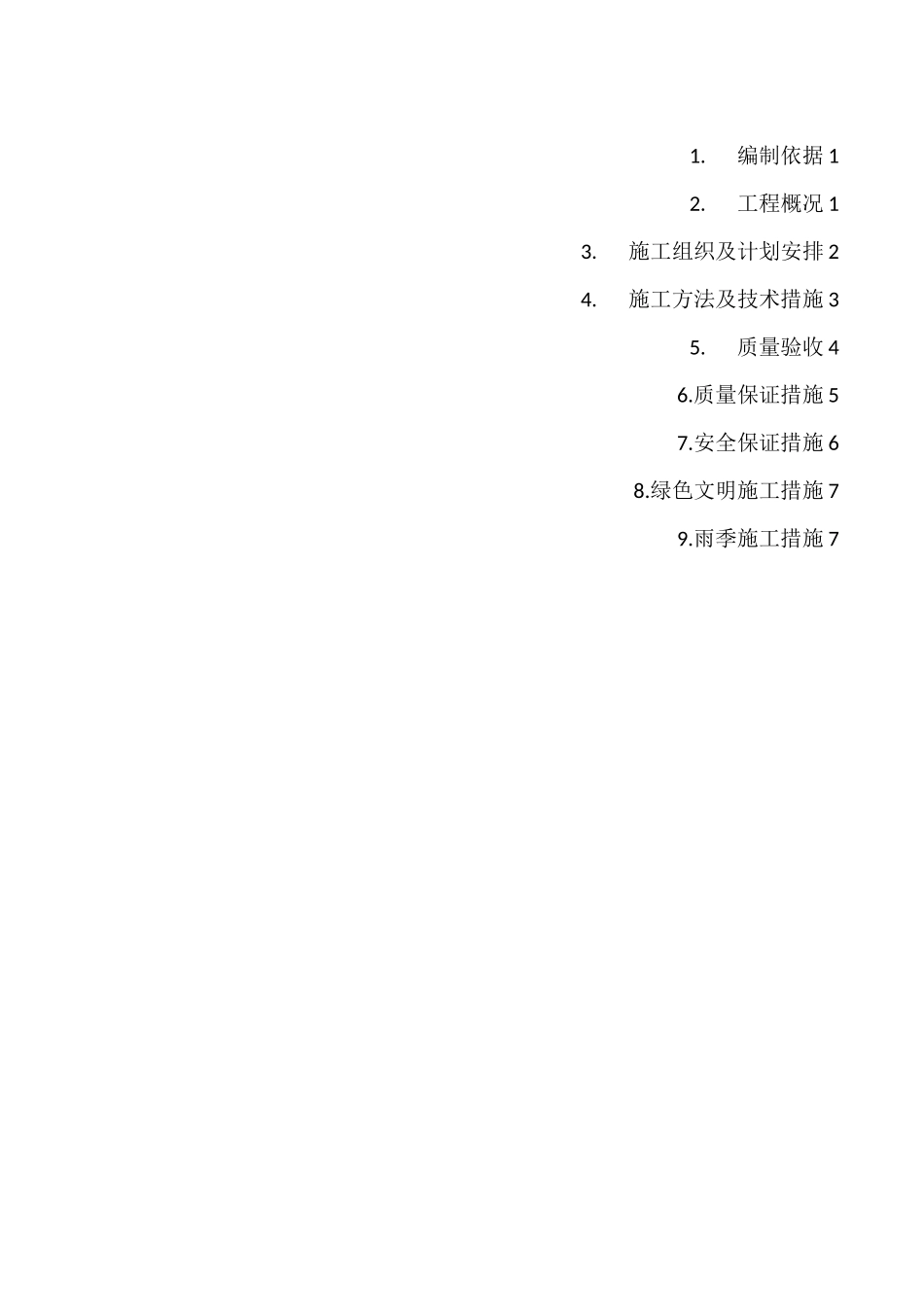 沥青表面处治下封层施工方案_第2页