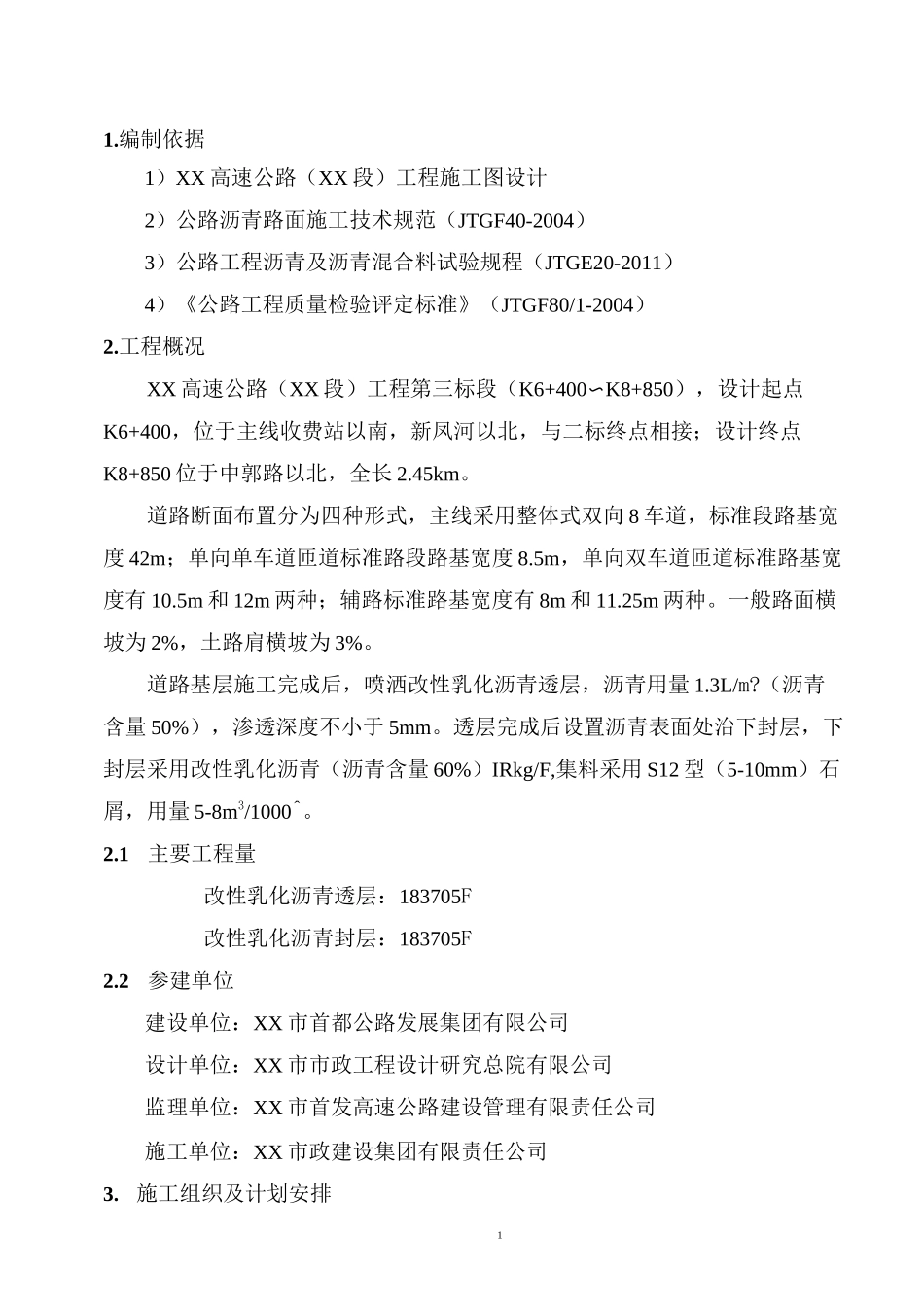 沥青表面处治下封层施工方案_第3页
