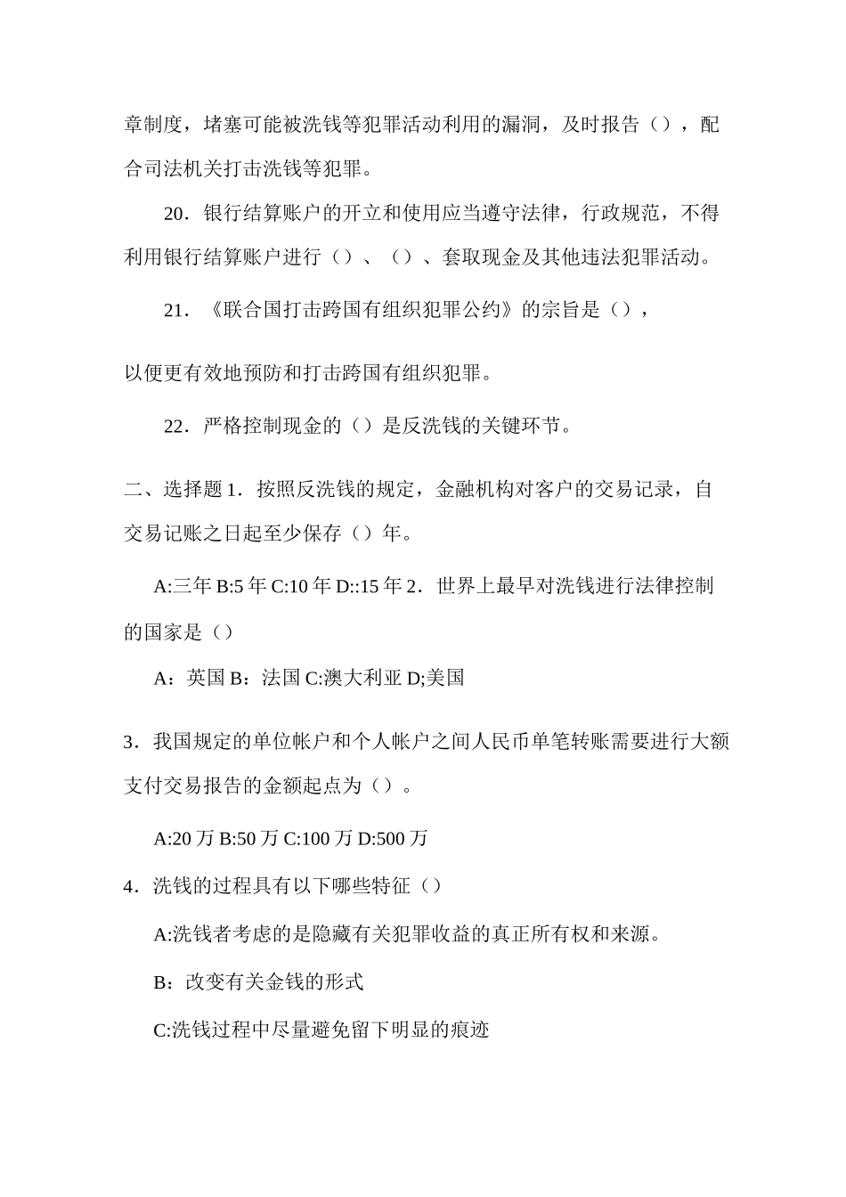 (完整版)反洗钱考试题库及答案_第3页