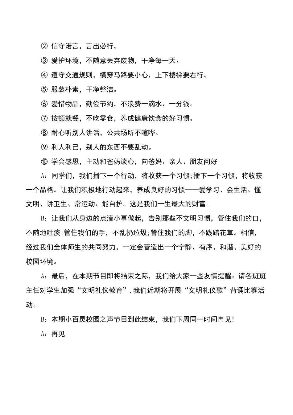 小学生行为习惯广播稿_第2页