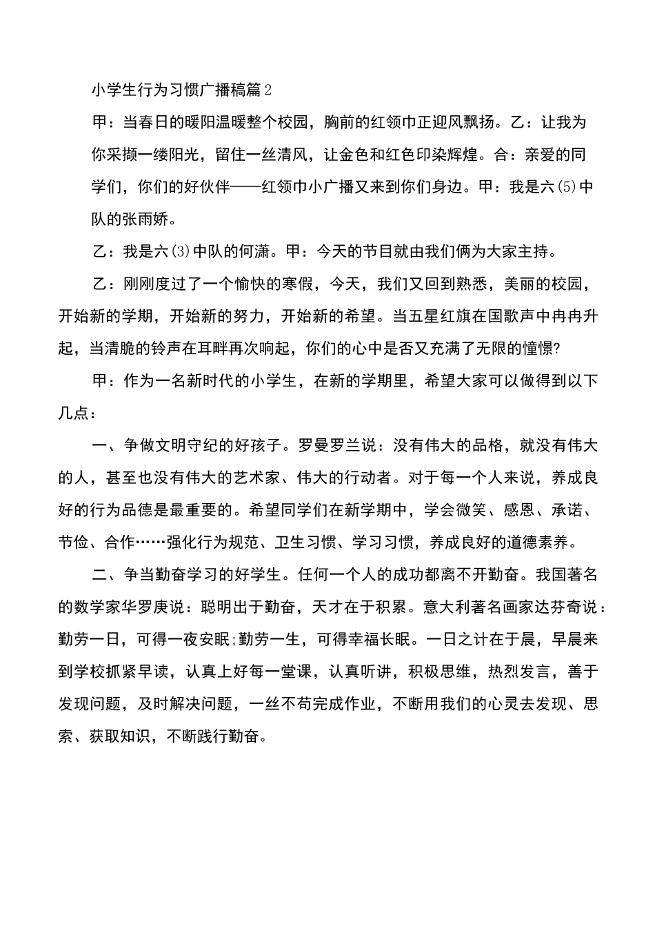 小学生行为习惯广播稿_第3页