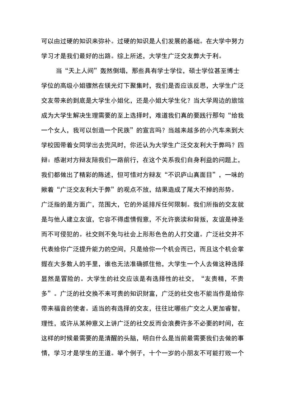 辩论赛大学生广泛交友弊大于利_第2页