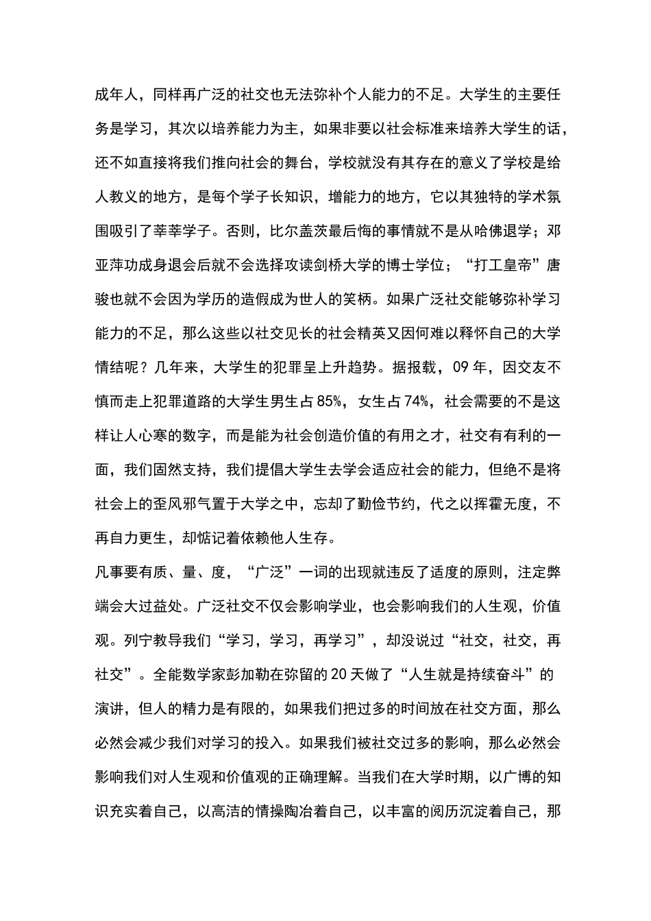 辩论赛大学生广泛交友弊大于利_第3页
