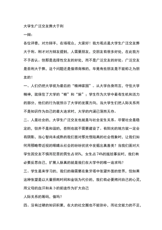 辩论赛大学生广泛交友弊大于利