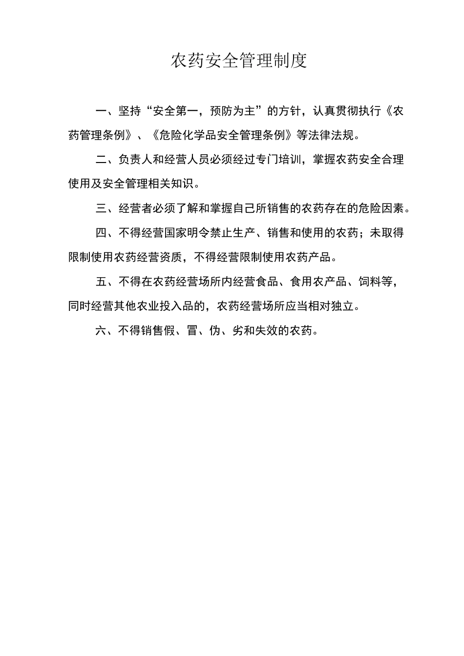 农药经营管理制度_第3页