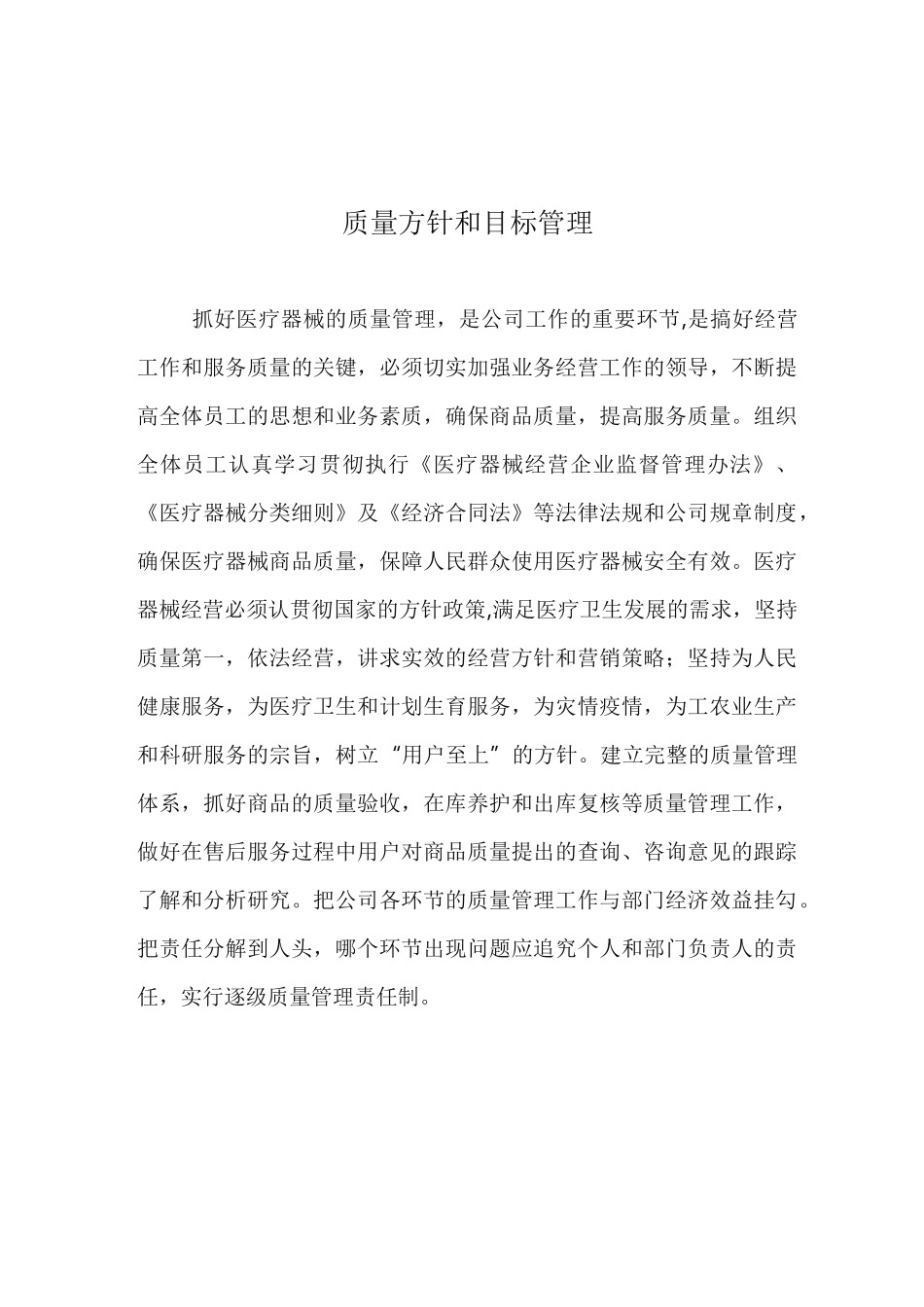 医疗器械企业质量管理制度范文全_第2页