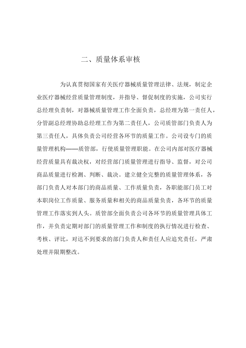 医疗器械企业质量管理制度范文全_第3页