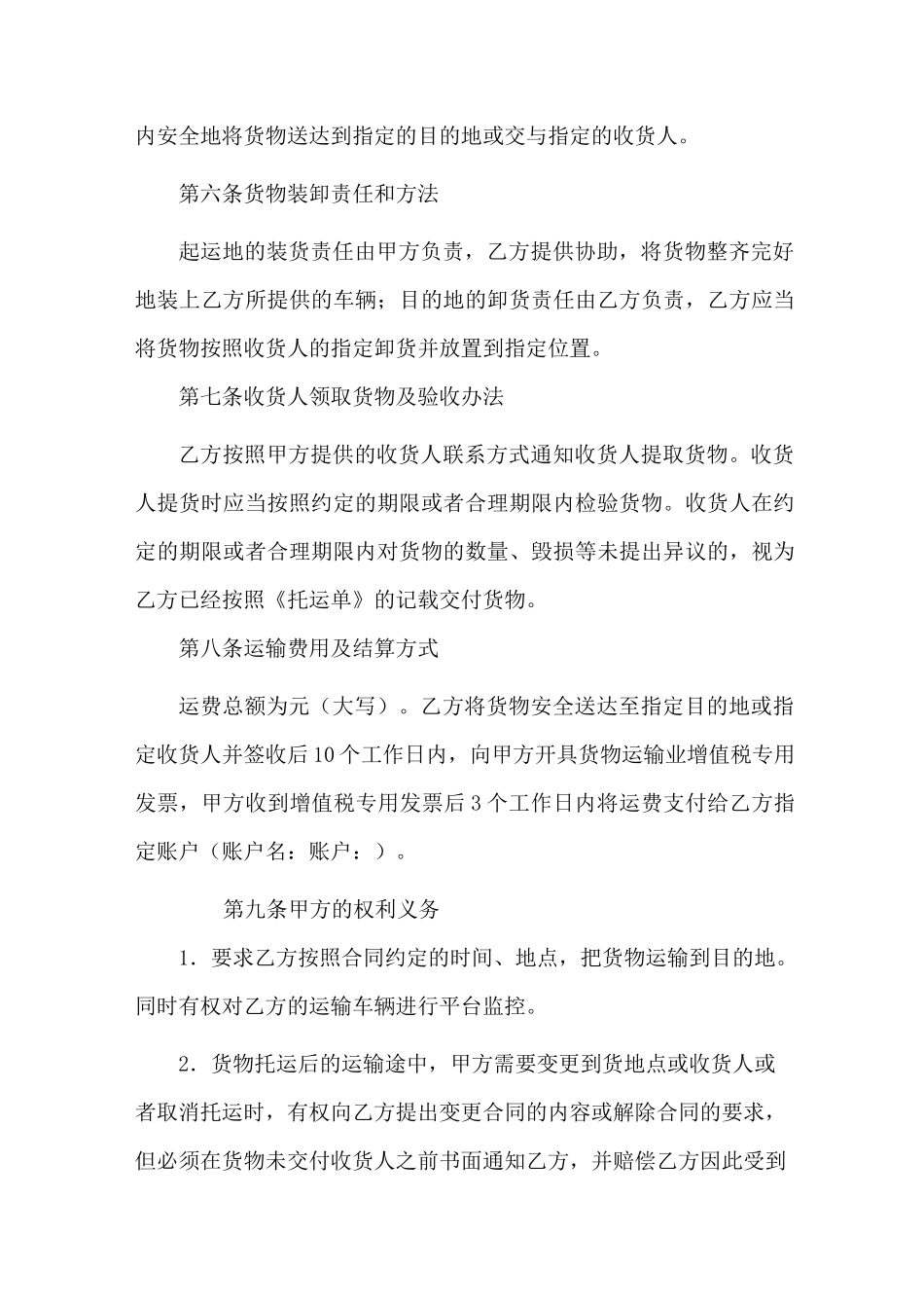 无车承运合同(托运版)_第2页