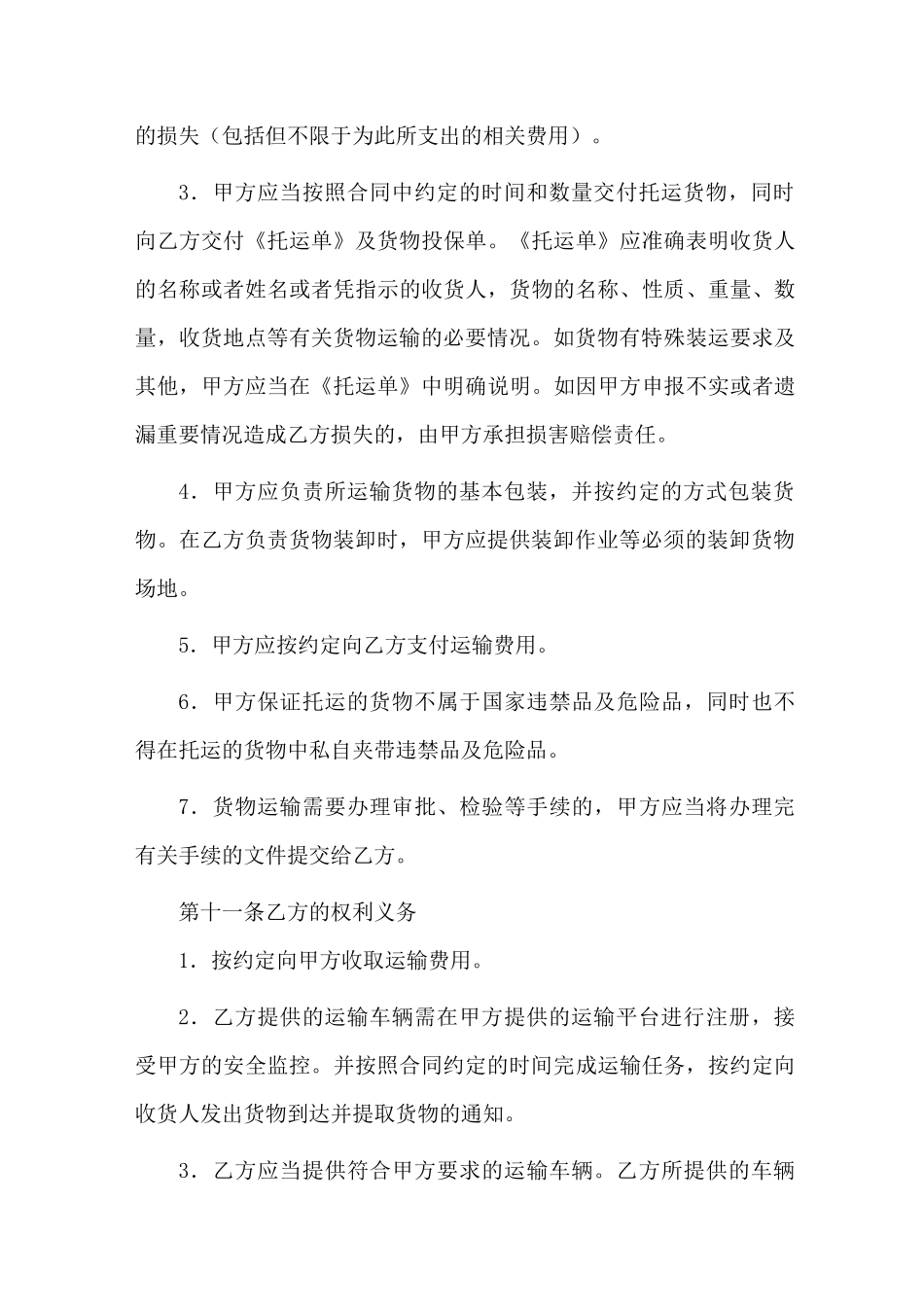 无车承运合同(托运版)_第3页