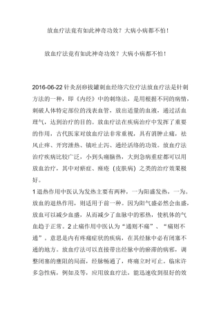 放血疗法竟有如此神奇功效？大病小病都不怕!