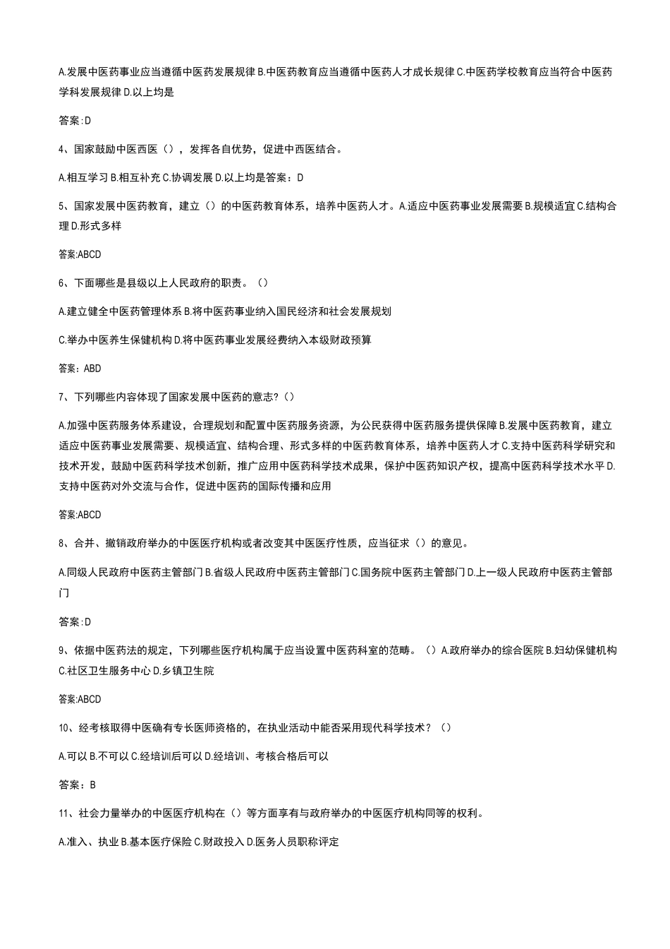 中医药法试题知识汇总_第3页