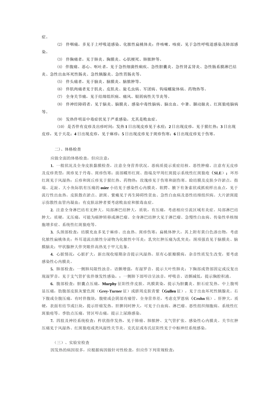 发热的诊断与鉴别诊断_第2页