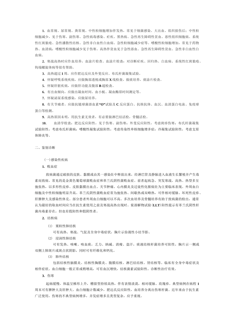 发热的诊断与鉴别诊断_第3页
