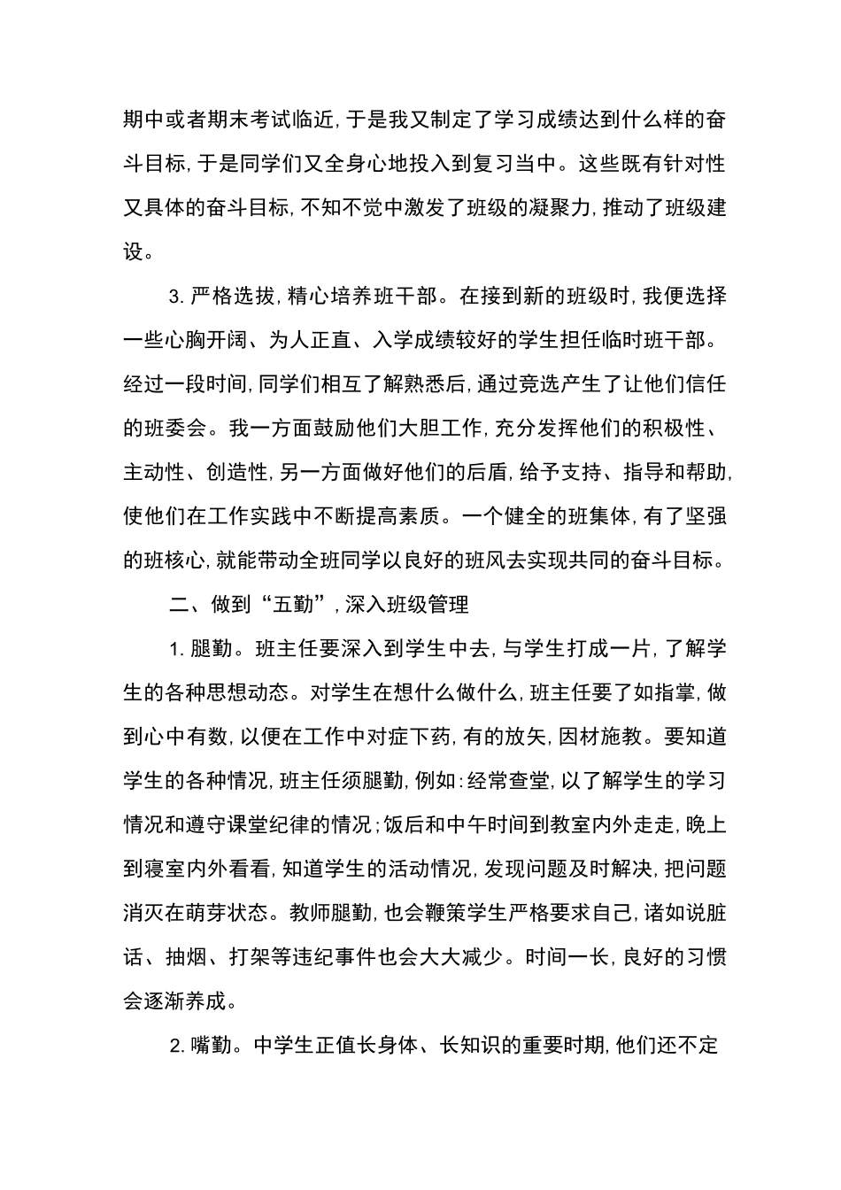 班主任如何做好班级管理工作_第2页