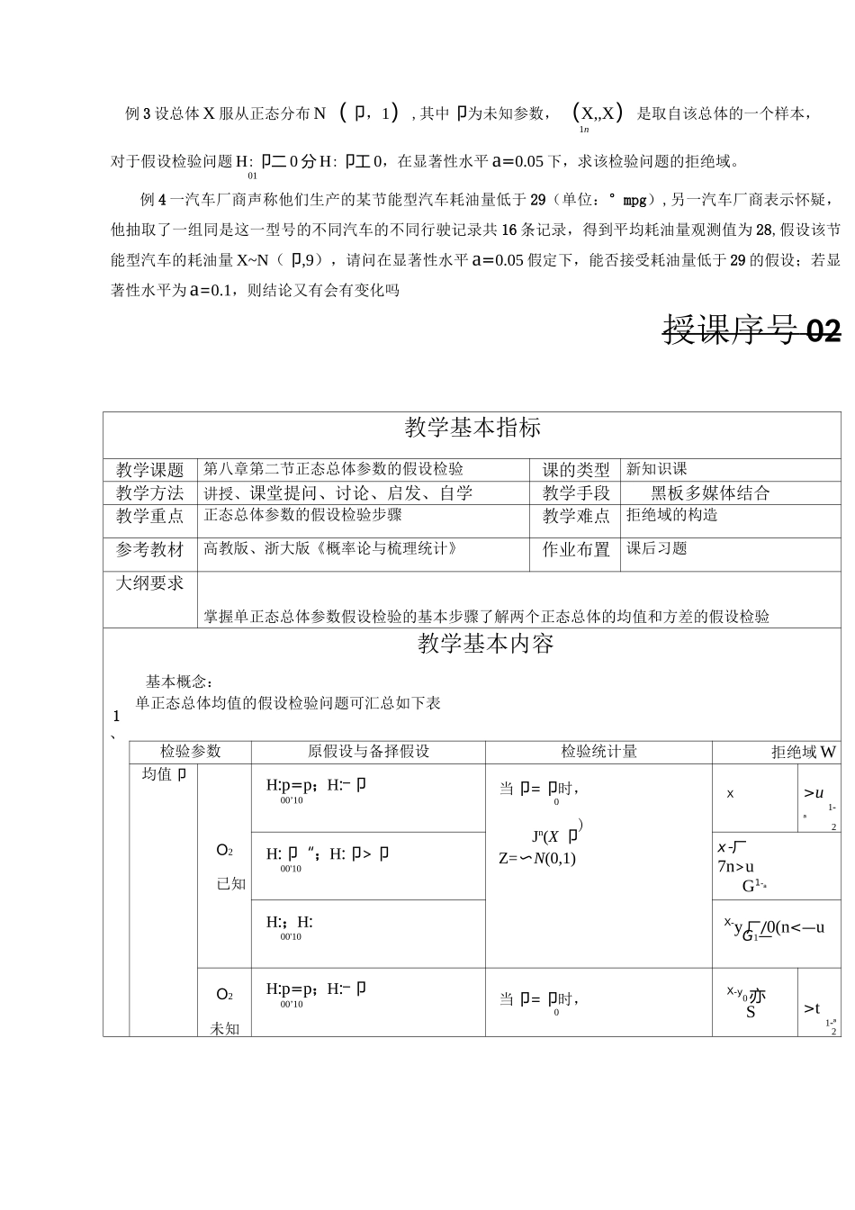 概率论与数理统计教案第八章_第3页