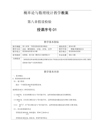 概率论与数理统计教案第八章