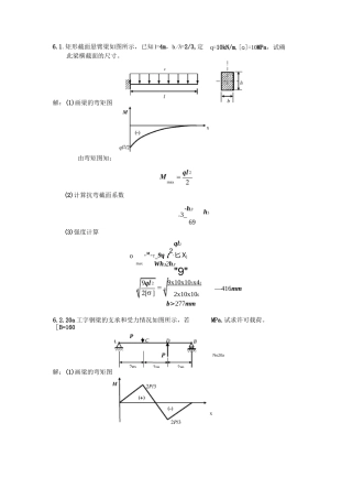 材料力学习题解答(弯曲应力)全新