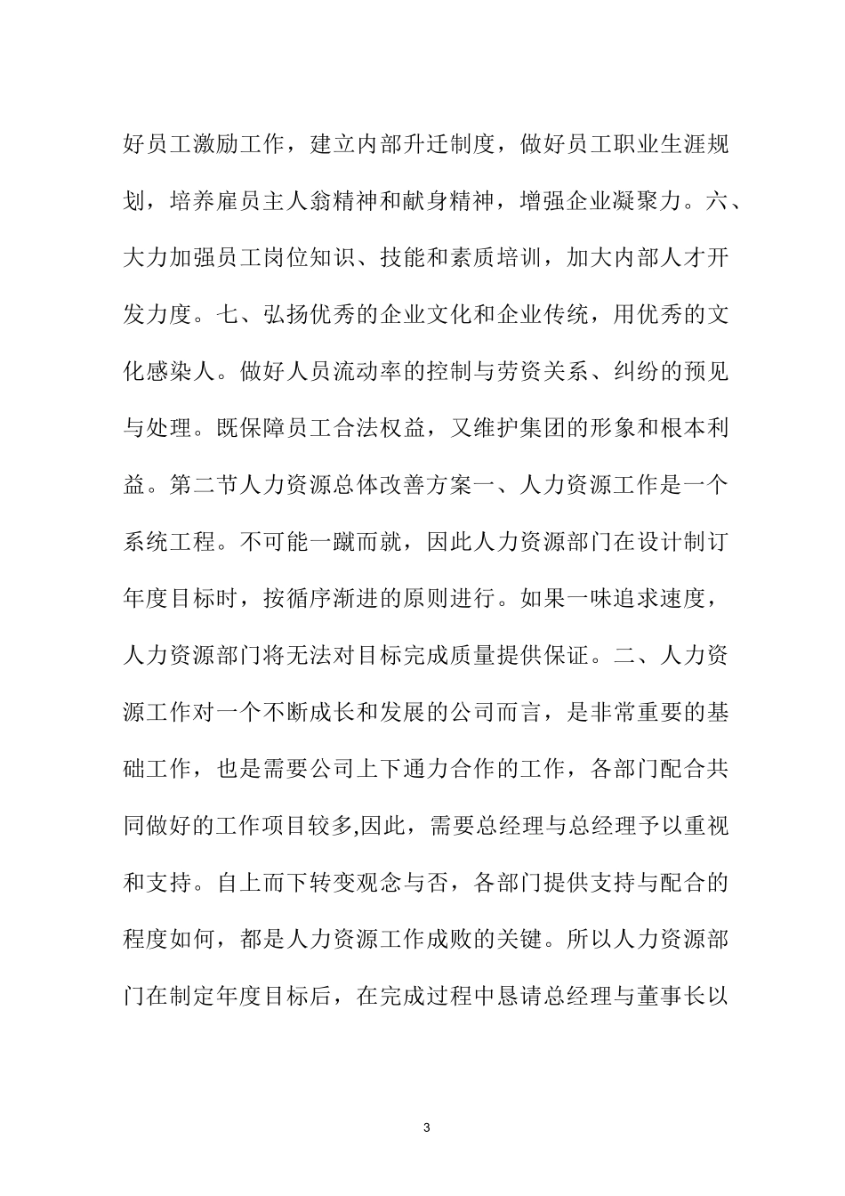 江苏地区部门年度精编工作总结与计划_第3页