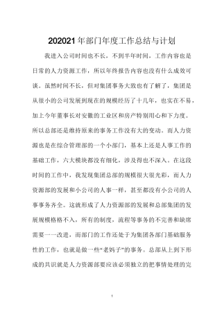 江苏地区部门年度精编工作总结与计划