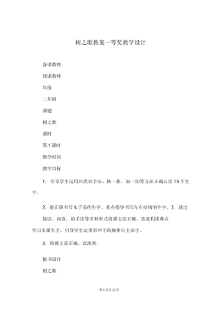 树之歌教案一等奖教学设计