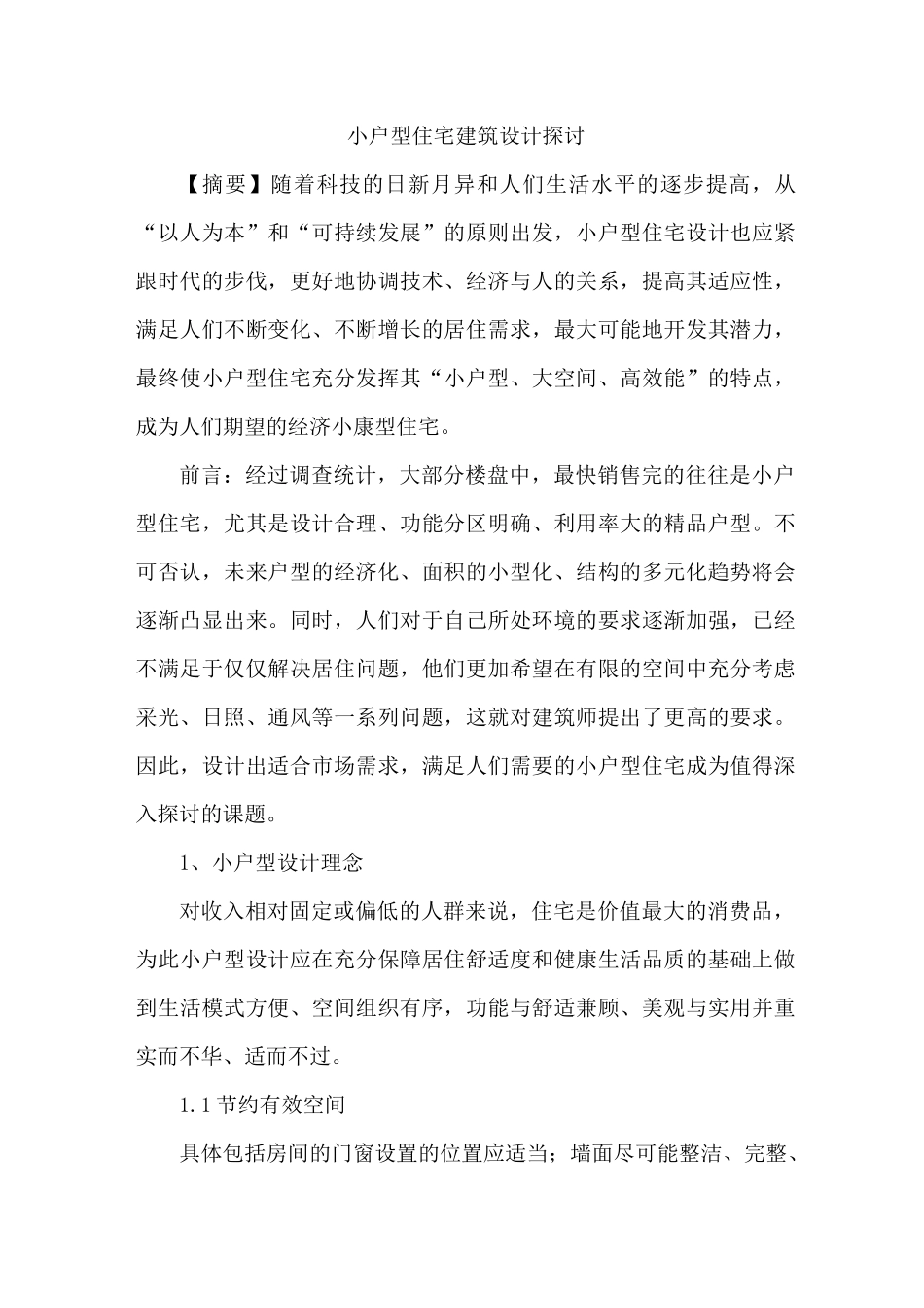 小户型住宅建筑设计_第1页