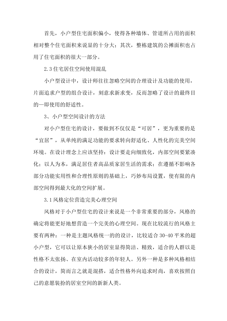 小户型住宅建筑设计_第3页